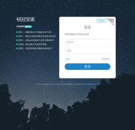 销冠管家