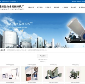 张家港市永相破碎机厂