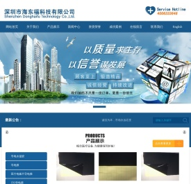 深圳市海东福科技有限公司