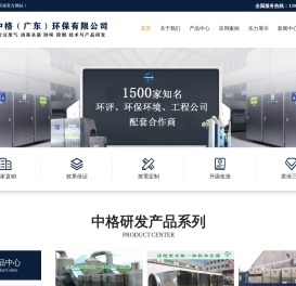 中格（广东）环保有限公司