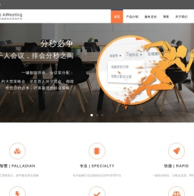 易科智会AiMeeting