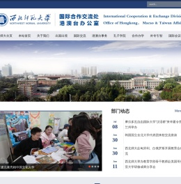 国际合作交流处