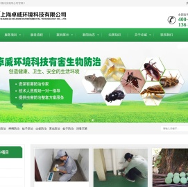 上海卓威环境科技有限公司