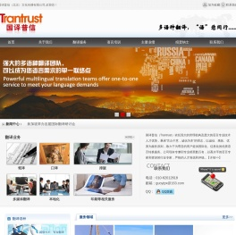 国译普信（北京）文化传播有限公司