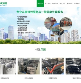 北京中天洁诺环保技术有限公司