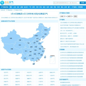 【天气预报30天(一个月)查询】天气预报30天