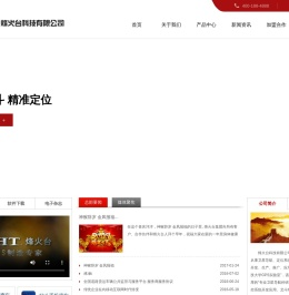 烽火台科技有限公司