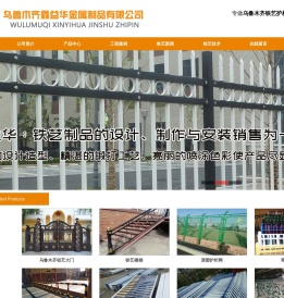 乌鲁木齐围墙护栏