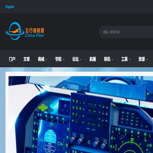 飞行者联盟