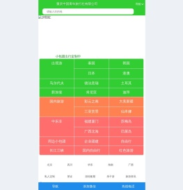 重庆中国青年旅行社