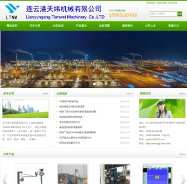 连云港天纬机械有限公司