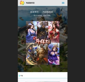 鸿成敖科技