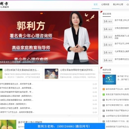 郭利方心理咨询