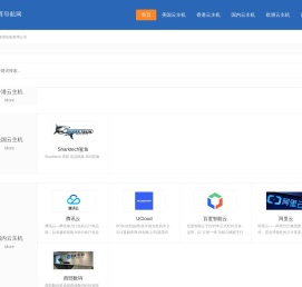 中国云计算导航,云主机商推荐导航