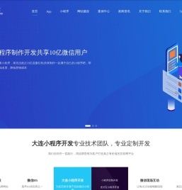 大连小程序开发