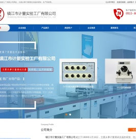 镇江市计量实验工厂有限公司