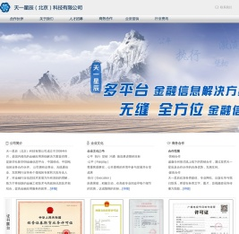 天一星辰（北京）科技有限公司