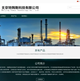 北京特姆斯科技有限公司