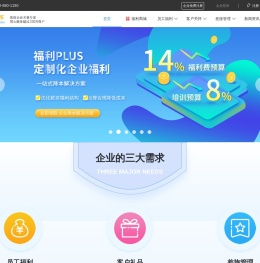 员工福利