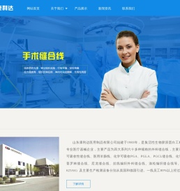 山东康利达医用制品有限公司