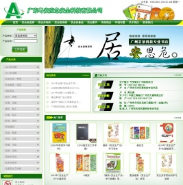 广州安全类图书