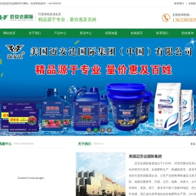 迈安达国际集团