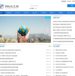 996论文网