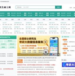 研究生硕士网