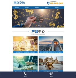 南京空放