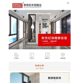 吉林省新世纪木铝窗业有限公司
