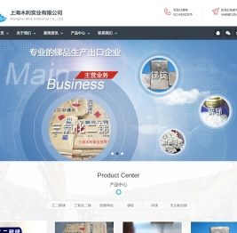 上海木利实业有限公司