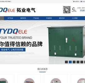 拓业电气有限公司