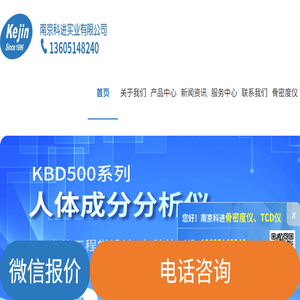 骨密度分析仪