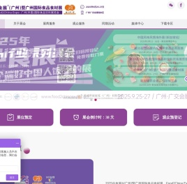 广州中食展