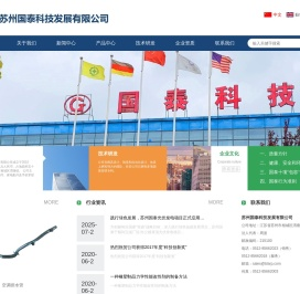 苏州国泰科技发展有限公司
