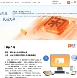 闲工