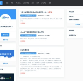 文昌文城莱奥网络技术工作室