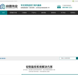 北京监控安装