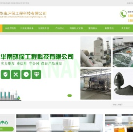 东莞市华南环保工程科技有限公司