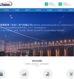 梅赛斯通（北京）电气有限公司