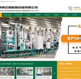 大米加工设备