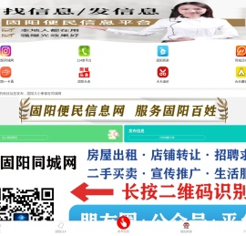 固阳同城网
