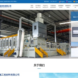 泰安路德工程材料