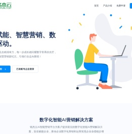 数字化智能AI营销系统