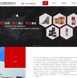 固之道(苏州)建筑科技有限公司