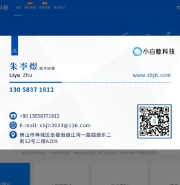 佛山市小白鲸信息科技有限公司官网