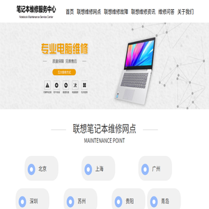 联想lenovo笔记本维修