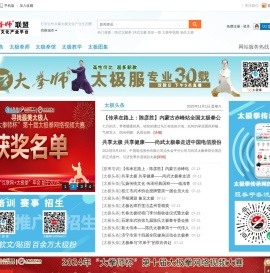 太极大拳师联盟网