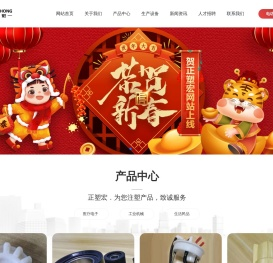 大连正宏塑胶科技有限公司