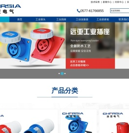 工业插座